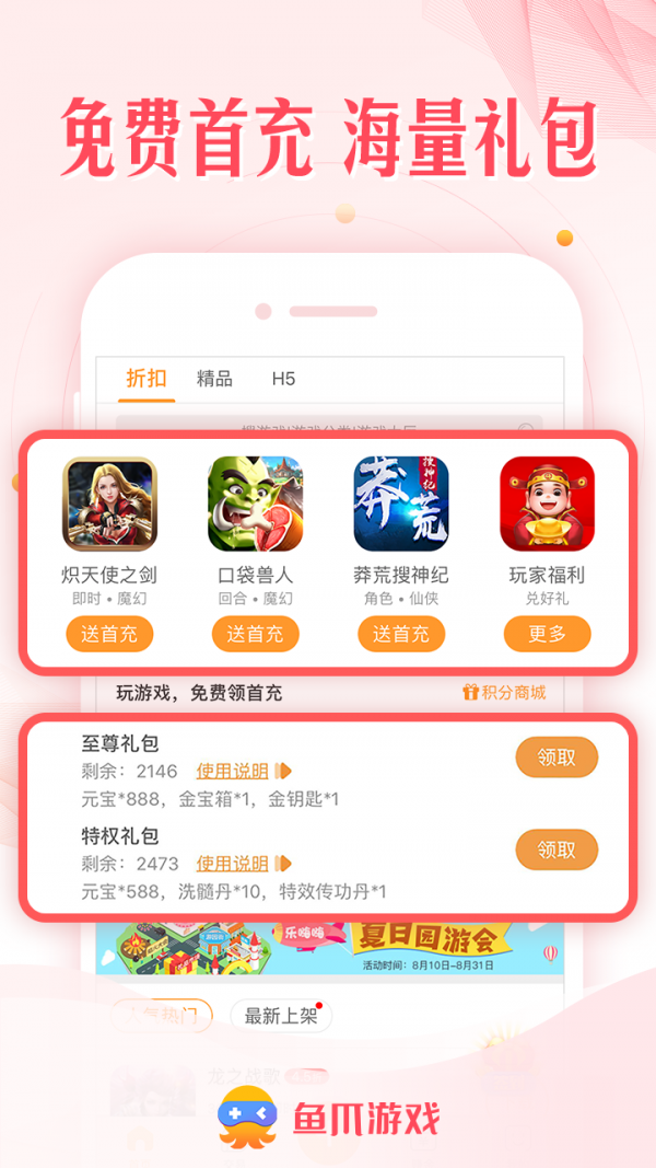 鱼爪手游 截图2