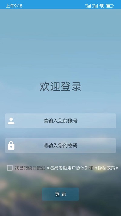 名易考勤 截图4