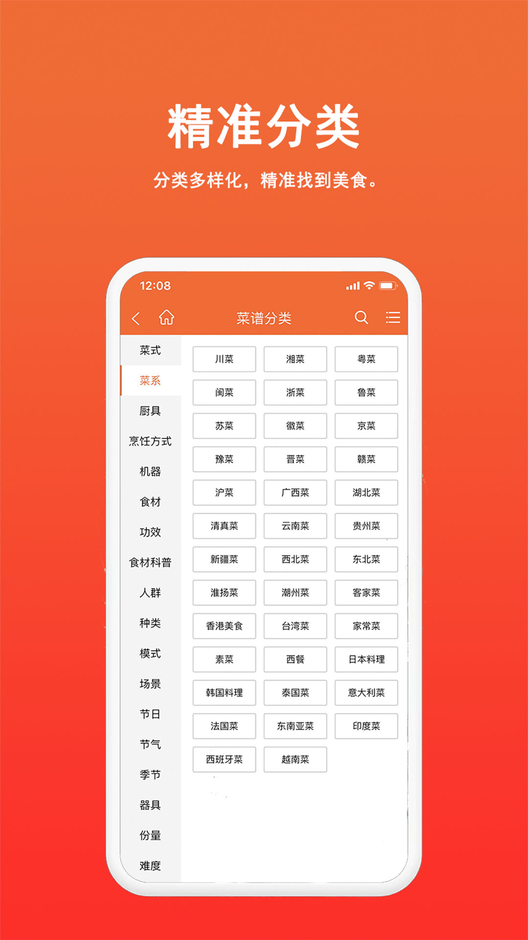 天天菜谱大全app 截图5