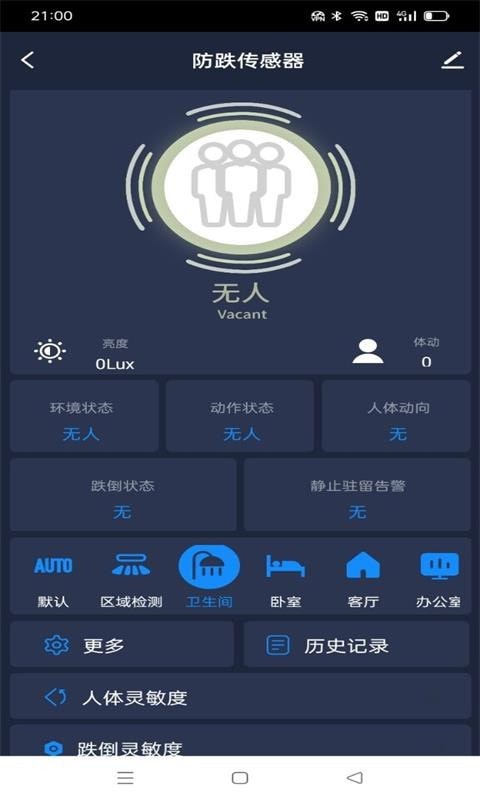 艾琳智家 截图3