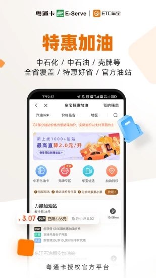 粤通卡ETC车宝官方app