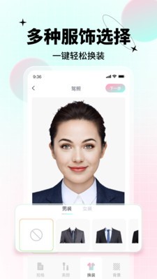 AI美颜证件照 截图2