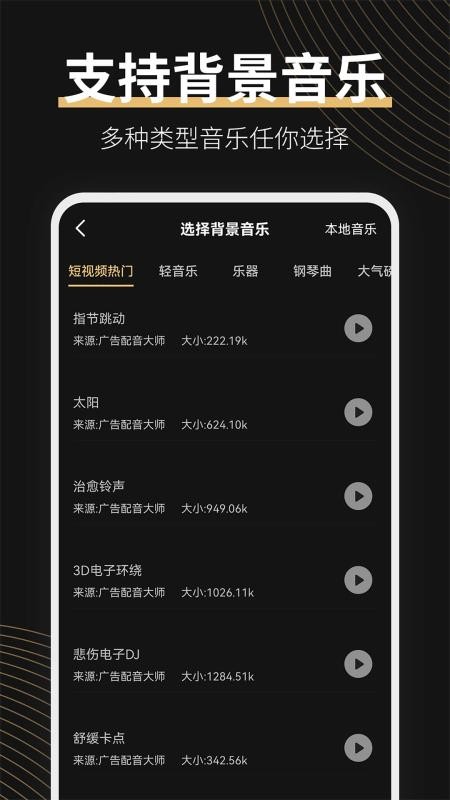 广告配音大师最新版