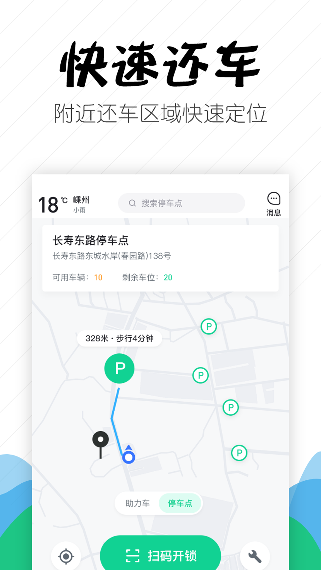 嵊州城市通app 截图4
