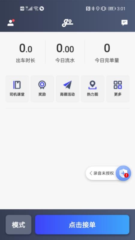 大众出行约车司机端 截图3