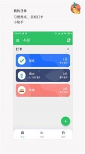 我的日常打卡app 截图1