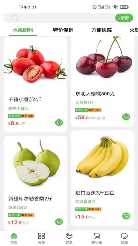 菜仓生鲜软件