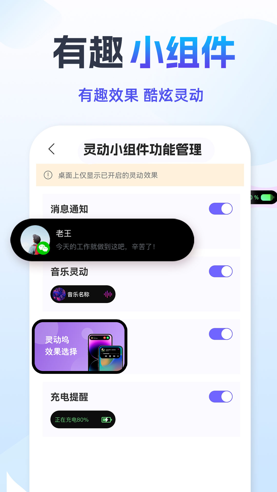 灵动组件精灵 截图1