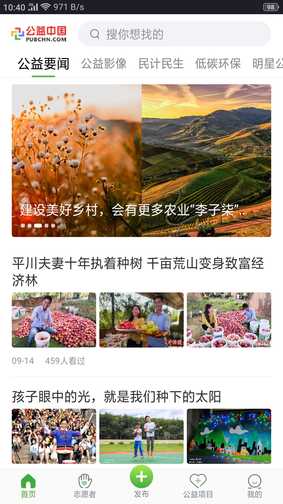 公益中国网app