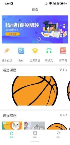 周日ABC 截图1