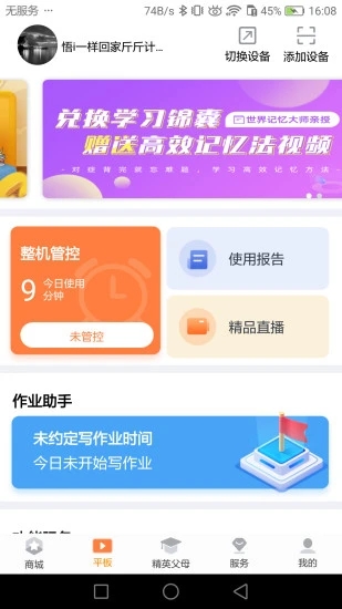 读书郎家长助手app软件 截图4