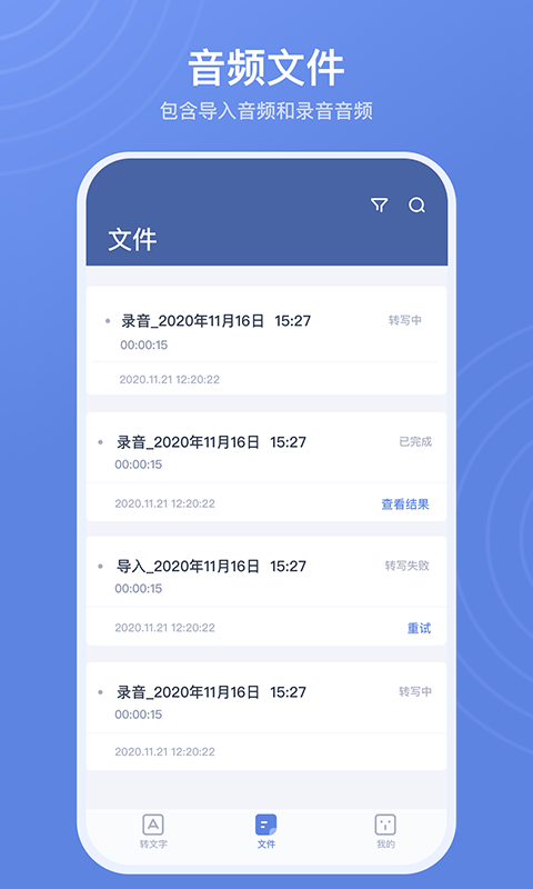 录音转文字高手 截图4