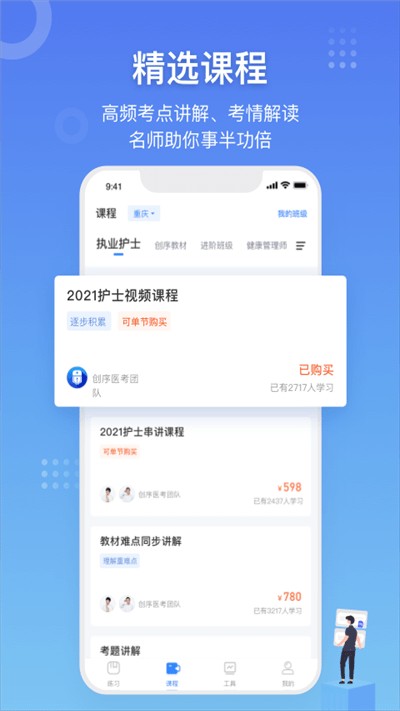 创序医考 截图2