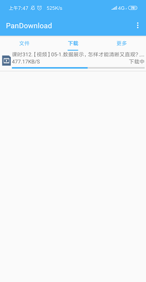 pandownload手机版 截图2