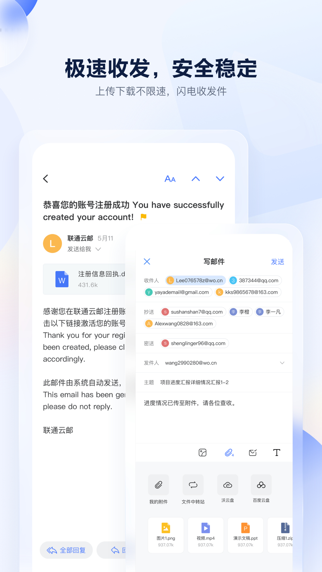 联通云邮app 截图2