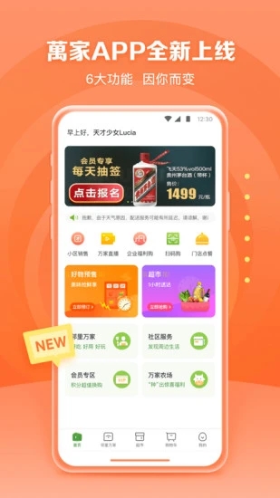 华润万家超市app 3.6.20 截图4