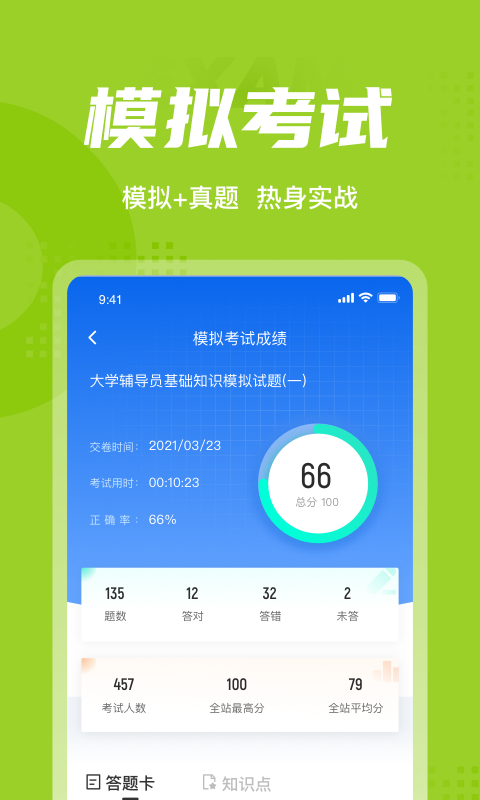 大学辅导员聚题库 截图4