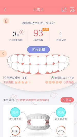 护牙者app2024