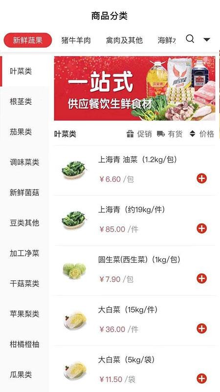 Makro万客隆app 截图3