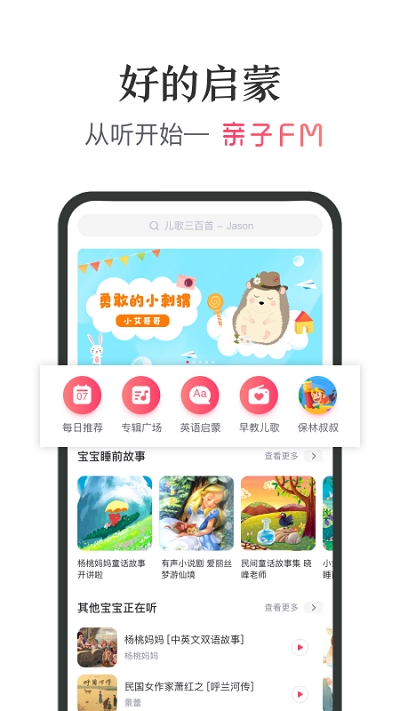 亲子FM 截图4