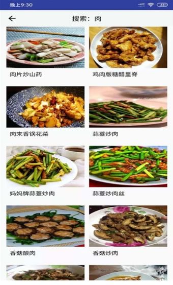 做饭吃 截图2