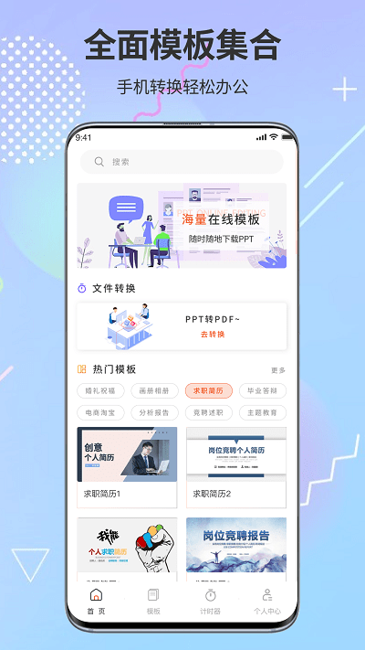 ppt超级市场 截图2