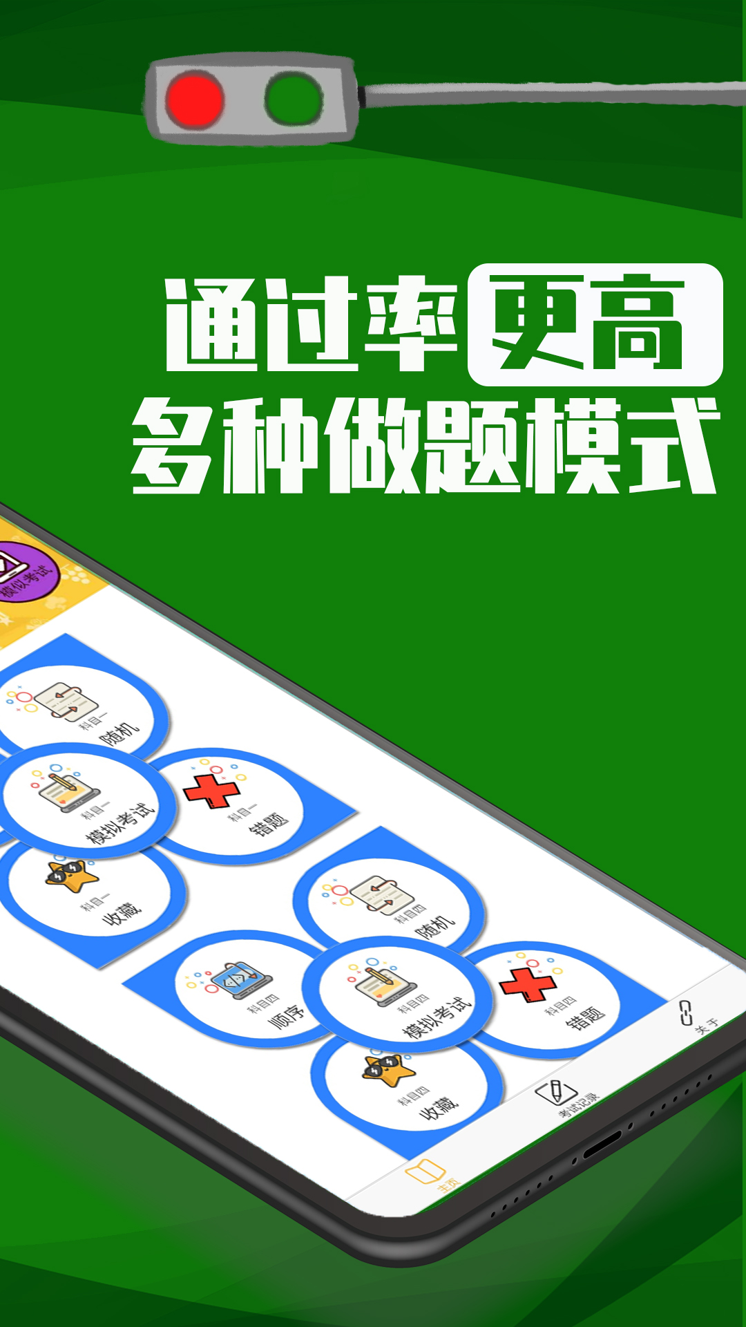 极速考驾照app 截图2