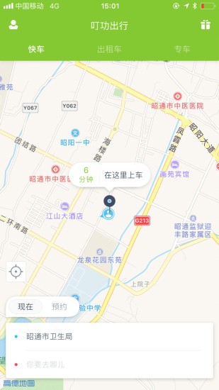 叮功出行官网 截图3