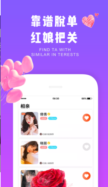 同城秒爱app 截图3