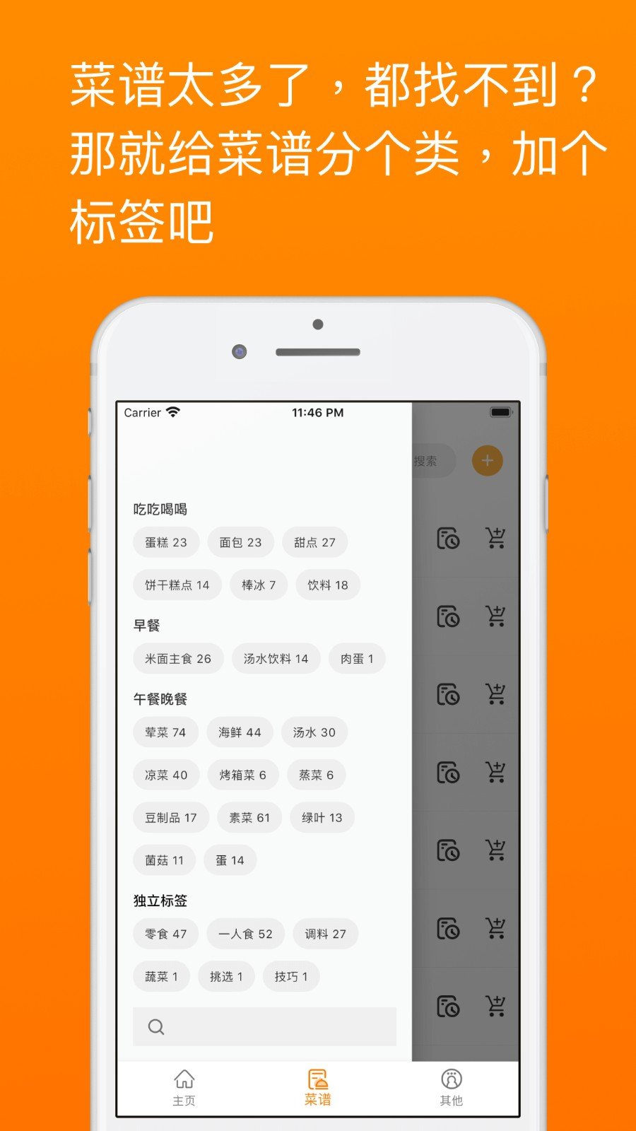 料理笔记app