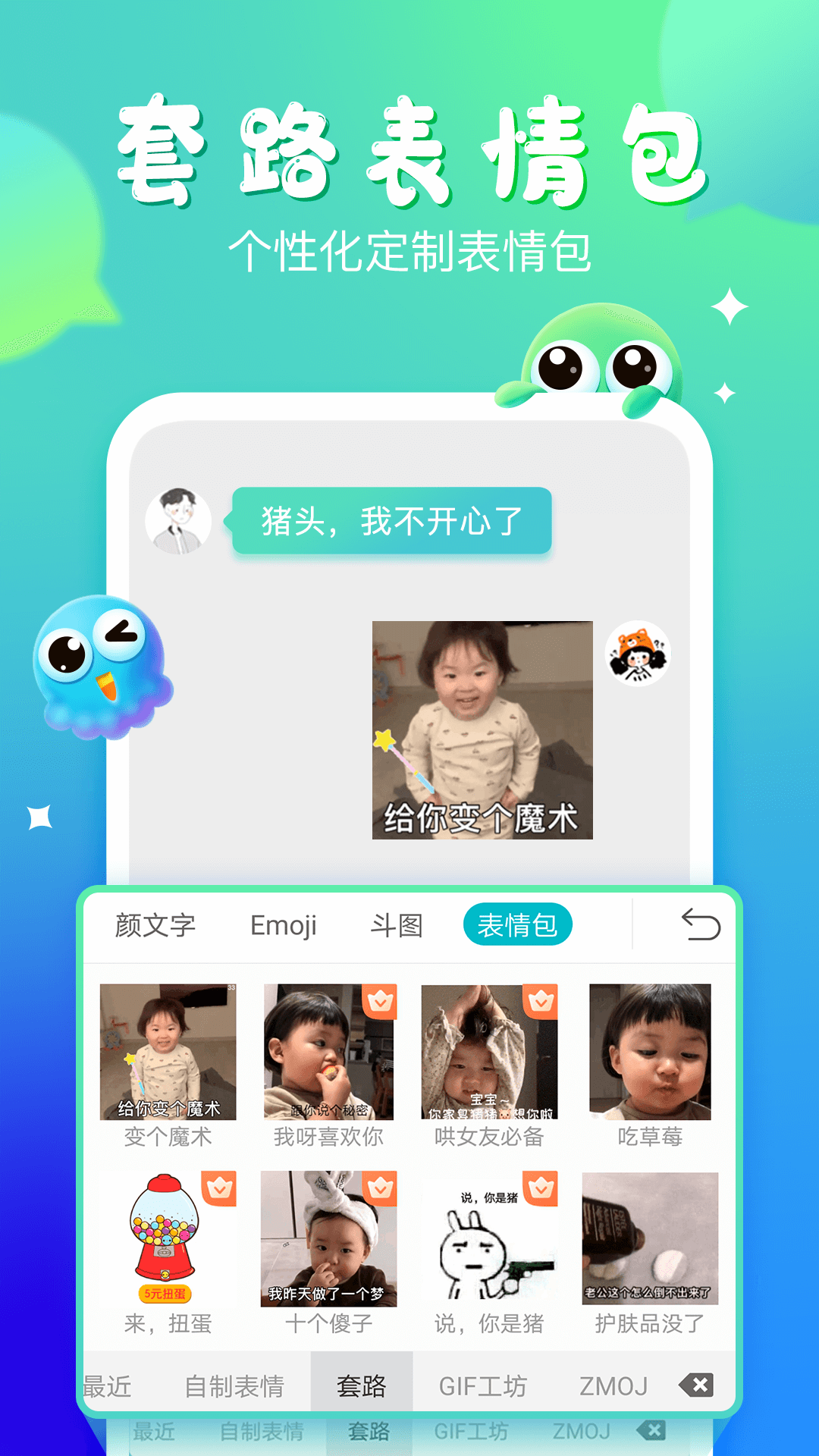 章鱼输入法app 截图4