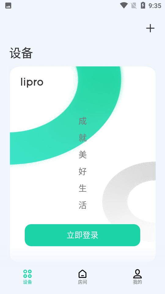 Lipro智家 截图2