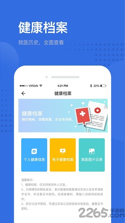 健康深圳挂号平台app 截图3