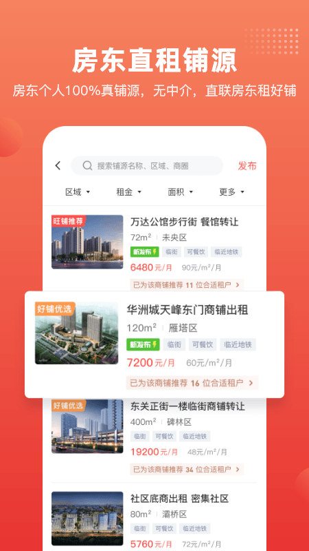 商旺宝 截图4