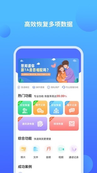 聊天记录修复师 截图4