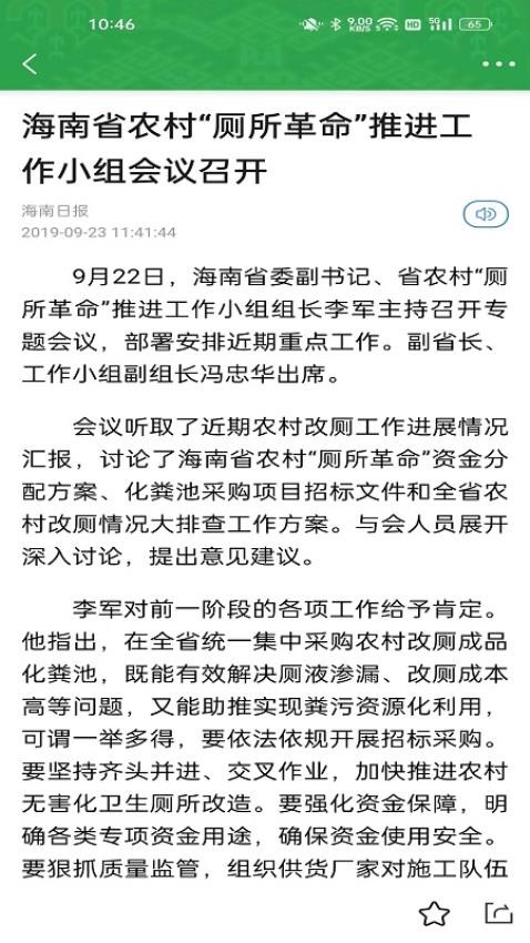 我爱五指山APP 截图2