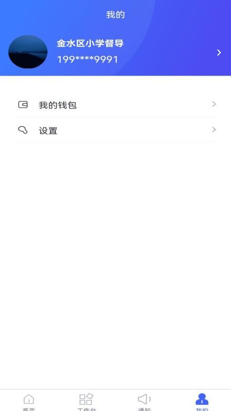 星托管学校端软件 截图2