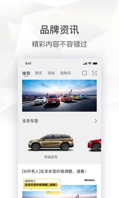 上汽大众斯柯达app 截图5