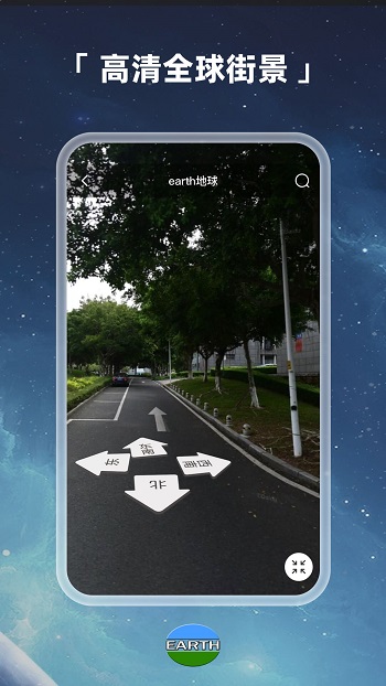 earth地球高清版(卫星地图) 截图2