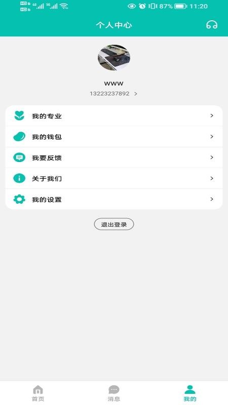 君怡师傅app 截图1