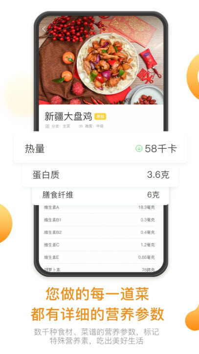 饭先菜谱app 截图1