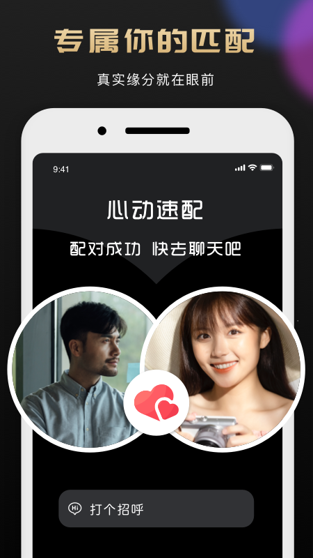 挚爱婚恋app 截图3