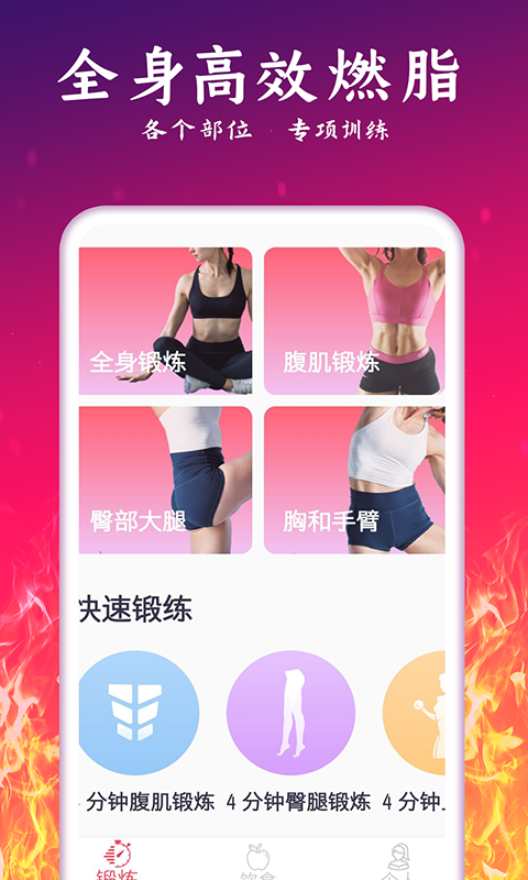 轻氧运动减肥app 截图3