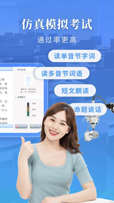 普通话水平测试软件 截图3