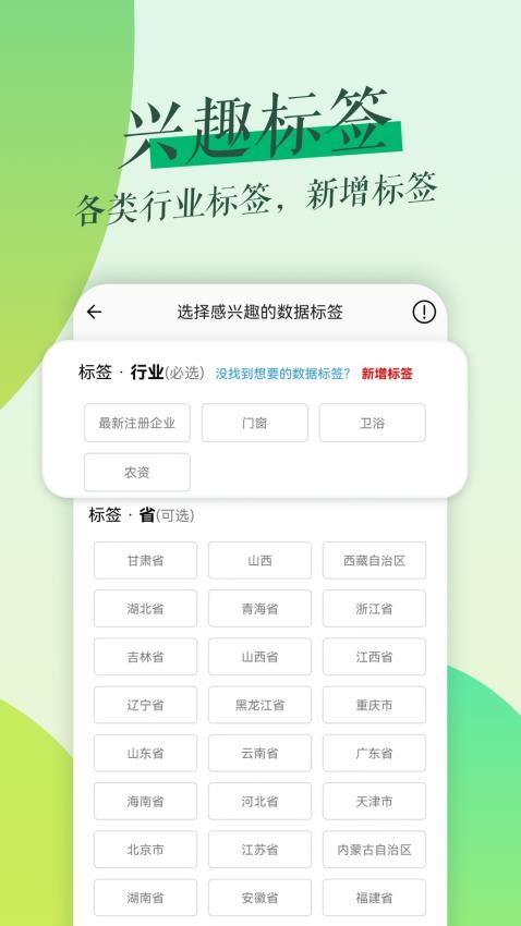 鲁班拓客app 截图4