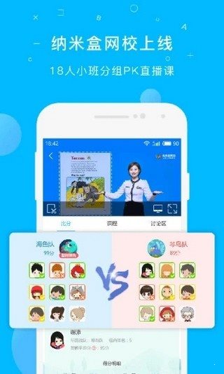 纳米盒网校 截图2