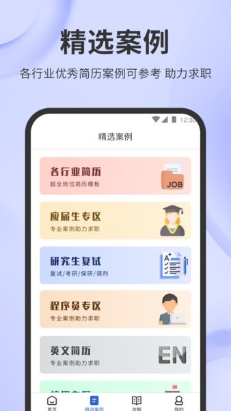 简历牛app 截图1