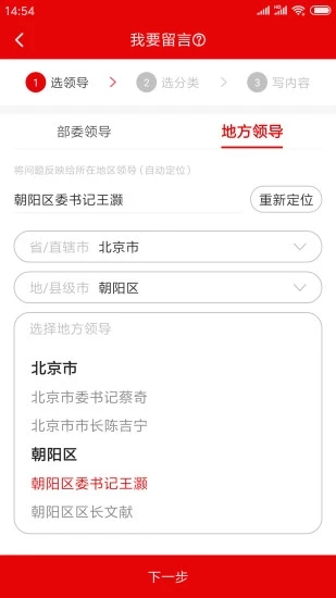 地方领导留言板app 截图5