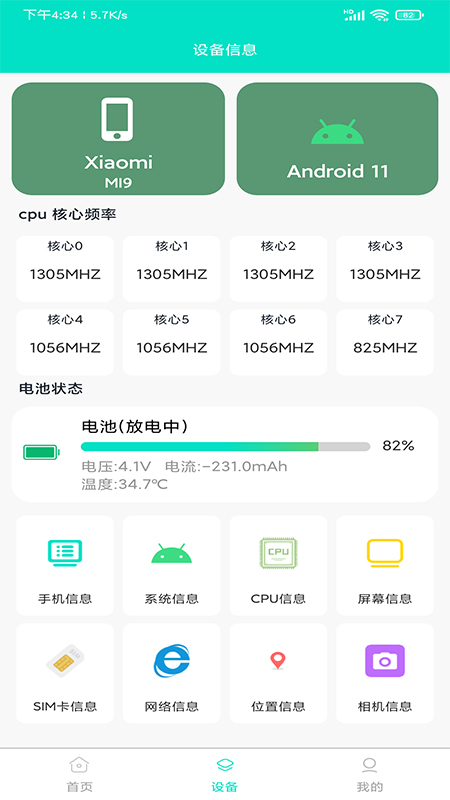 开发者工具1.2 截图2