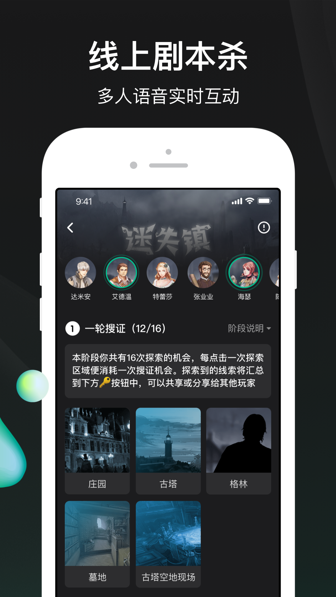 谁是凶手app 截图1